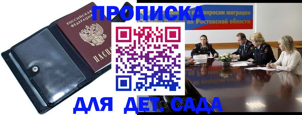 прописка в Яранске